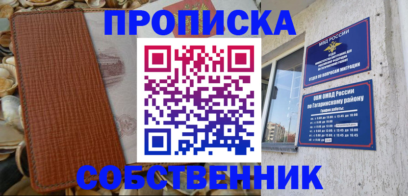 прописка для школы в Советске