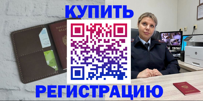 прописка регистрация в Советске