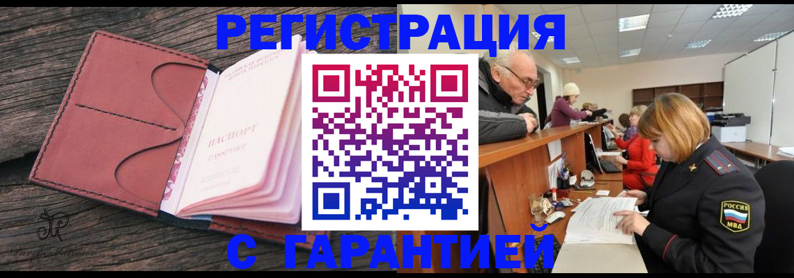 временная регистрация в квартире в Советске