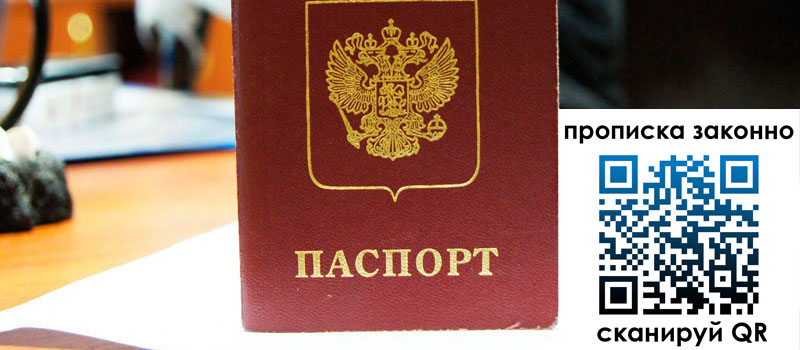 регистрация в Советске прописка в Советске